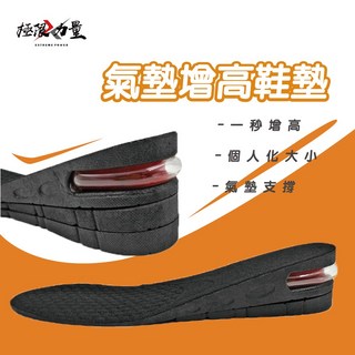 隱形內增高墊 增高鞋墊 氣墊增高墊 舒適透氣 隱形增高 男女適用
