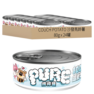 COUCH POTATO 沙發馬鈴薯 PURE 純粹貓咪主食罐 24罐 無膠 無穀 100%濕體肉, 溫體純牛肉, 80g