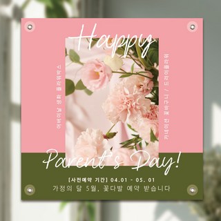 그린핑크 어버이날 꽃집현수막제작 가정의달 5월행사현수막 카네이션현수막 꽃가게 현수막출력, 기본열재단(재단만)