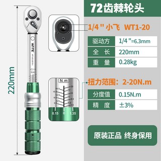 可調式高精度力矩扳手套裝，便攜式扭力扳手，適用於汽修、自行車維修, 1個, 72齒【1/4”2-20N.m】可過第三