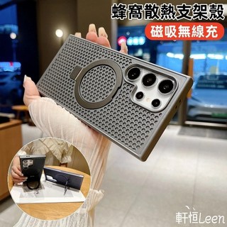 Samsung 三星 S25 S24 S23 S22 Ultra 手機殼 - MagSafe磁吸 透氣散熱 一體支架 防摔保護殼