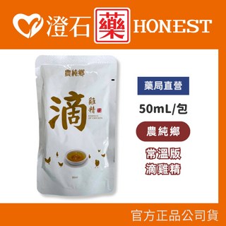 農純鄉 紅棗枸杞滴雞精 褐藻醣膠鱸魚精 澄石藥局, 1個, 原味滴雞精 50ml 1入