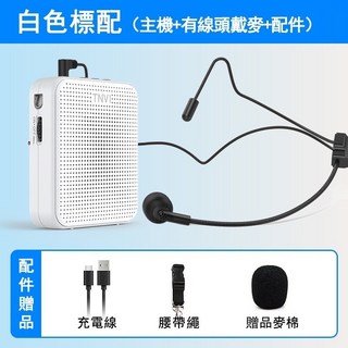 TNVI 小蜜蜂擴音器 教學麥克風 智能降噪 導遊麥克風, 1個, 白色有線麥克風