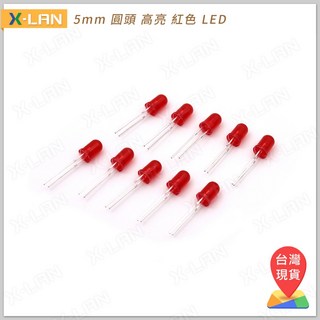 X-LAN 5mm 圓頭 高亮 紅色 LED 發光二極體 DIP (10PCS), 1個