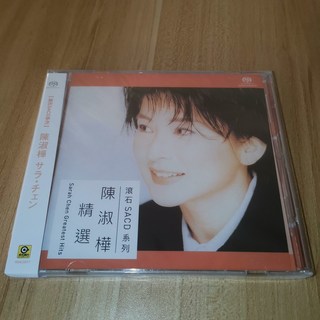 陳淑樺精選 CD 全新未拆封, 如圖所示