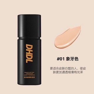 喵喵 抖音FYOMW7同款定妝遮瑕粉底液 定妝柔紗粉底液 不脫妝細膩持久女, 1個, 象牙白【白皮救星專屬】