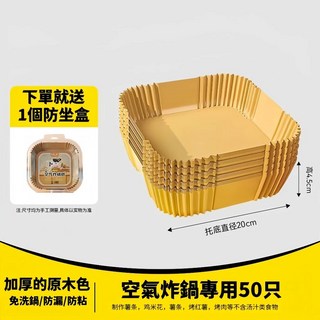 【台灣出貨】 最低價 110V烤箱 多功能空氣炸鍋 15L大容量炸鍋 旋風烤箱 電烤箱 氣烤箱 家用小烤箱 無油炸, 烤箱【烘焙紙】-加厚原木色【50只】
