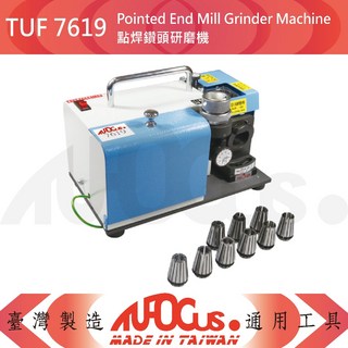 TUF 7619 點焊鑽頭研磨機，精準快速，操作簡單，提升焊接品質與效率, 1個
