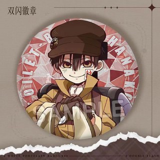 【樂優精選】 自制地縛少年花子君動漫雙閃吧唧八尋寧寧輝源周邊徽章同人禮物