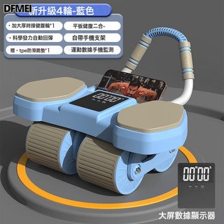 DFMEI 四輪健腹輪自動回彈練腹肌家用健身器材收腹神器卷腹輪健腹器, 1個, 098健腹輪【配計時器款】單機器+跪墊