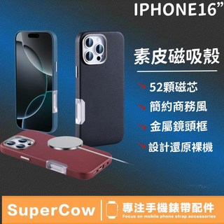 i16素皮金屬鏡頭框 MagSafe磁吸 皮革保護殼 適用於Apple iPhone 16 Pro Max 16plus手機殼，多種顏色可選，有效保護鏡頭