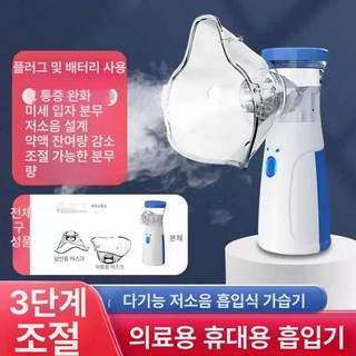 코훈증기 기침 스팀분사기 가정용 스팀기 훈증기 비염, 스카이블루