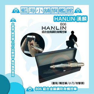 HANLIN B06 鋁合金鎢鋼防身觸控筆 書寫觸控筆 小刀 攻擊頭 防身用品, 1個, 武士黑, 武士黑