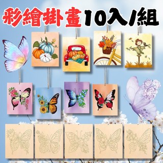 木版畫繪畫工具套裝10入/組 木質繪畫掛飾 繪畫diy 顏色繪畫 蝴蝶季節 線槁畫 樂齡 美勞課美術課 DIY掛畫, 1個, 蝴蝶【10入一組】,不含顏料及畫筆