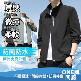 立領夾克外套 男生防風修身潮流休閒外套【台灣出貨】