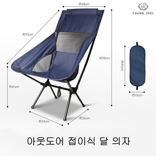 young Jedi 아웃도어 접이식 의자 휴대용 달의자 캠핑 초경량 캠핑 낚시 스툴 미술 사생 비치 체어 헬리녹스체어 마추픽추캠핑의자 아베나키체어 콜맨그라운드체어 매드독체어, 의자 등받이가 높다, 푸른 색, 4개