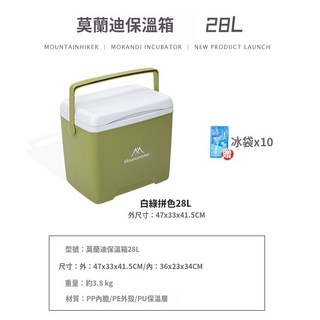 Mountainhiker 拉桿冰桶 22L 行動保冰箱 保冷箱 保溫箱 露營冰箱 車載冰箱 野餐保冷冷藏箱, 手提款綠色28L保溫箱