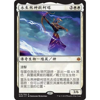 魔法風雲會-WAR-永生煞神歐柯塔 傳奇生物~嫪諷/神, 詳見包裝, 詳見包裝, 中文