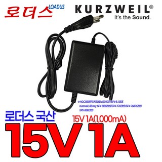HDC영창 커즈와일KURZWEIL 신디사이저 SP4-8(88건반)/SP4-7(76건반) 호환 15V 1A 국산어댑터, 1개