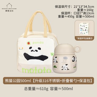 摩登主婦 mototo 熊貓燜燒杯 500ml 升級316不鏽鋼 保溫保冷 便攜提桶, 1個, 熊貓公園500ml【新升級316不0