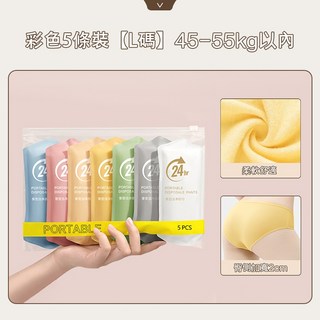 ZT官方旗艦店 純棉免洗內褲 旅行拋棄式內褲 一次性內褲 生理褲產褥褲 孕婦免洗內褲 拋棄式內褲 旅行出差內褲, 彩色5條裝 L【45-55kg斤以内】