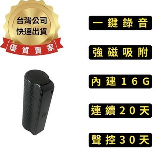 O9 警調專用 徵信社必備 超清晰收音 聲控錄音一個月 強磁MP3錄音筆 內置16G 斷電保存 無聲