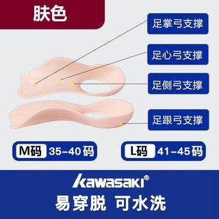 Kawasaki 腿部足弓訓練器 - 可水洗支撐減壓緩震平足弓墊, 1個, 舒適透氣【人體工學設計】膚色一對M【脚碼：35-40推薦】男女通用