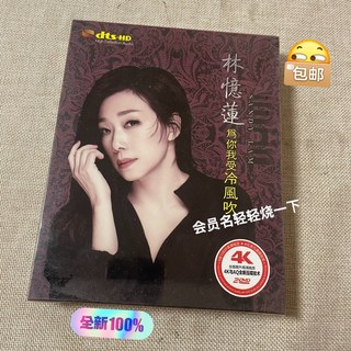 林憶蓮 為你我受冷風吹 2DVD, 如圖所示