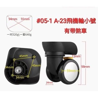 K23小飛機輪子 旅行箱萬向輪 行李箱輪子組