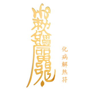 虛空藏菩薩手機殼 屬牛虎本命佛, 342.化病解煞, 1個, 1個裝