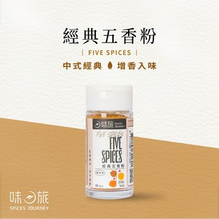 【味旅嚴選】五香粉 經典滷味滷水用香料 無加鹽 Five Spices 14g/罐, 1個