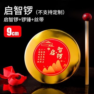 抓周智慧鑼 銅鑼 啟智鑼 聰明門佈置 古早抓周佈置 一週歲抓周禮, 啟智鑼9cm+鑼錘+絲帶