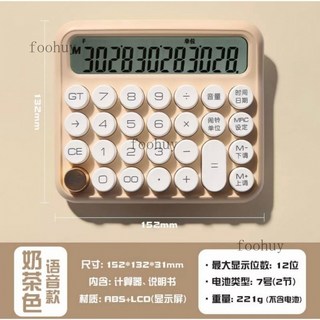 台灣出貨 柔性鍵盤小算盤 辦公室12位女神款機械計算機 可愛語音款高顏值 大按鍵 自動關機商用 財務 辦公用, 語音款【奶茶色】, 1個