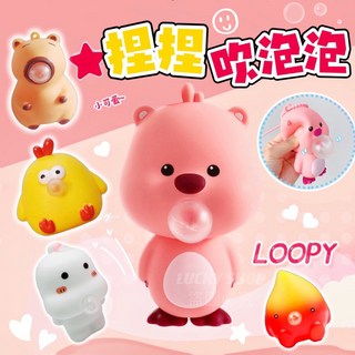 LOOPY 露比造型捏捏吹泡泡玩具 可愛解壓鑰匙圈掛飾, 1個, ( C )吹泡泡捏捏-缽缽雞