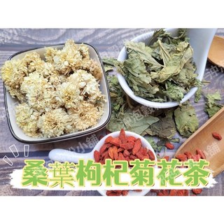 桑葉枸杞菊花茶 (無糖) 接單後現包 100%純天然 無糖 無其他添加物!!即沖即飲~ 【沖泡穀粉小舖】, 1個, 9gX50小包