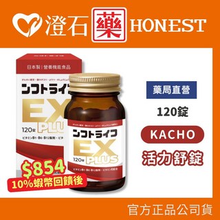 澄石藥局 日本 活力B群 EX PLUS 加強錠 120錠 維生素B群, 1個