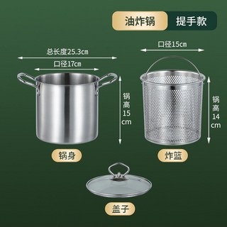 YIChu-德國304不鏽鋼油炸鍋家用加高加深鍋新款省油炸雞炸薯條可濾油 CW3K, 1個, 食用級304[雙柄]油炸鍋3.5L送漏網