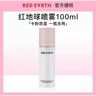 redearth紅地球 貼貼面霜噴霧100ml 妝前保濕補水舒緩定妝噴霧, 1個, 100ml大容量