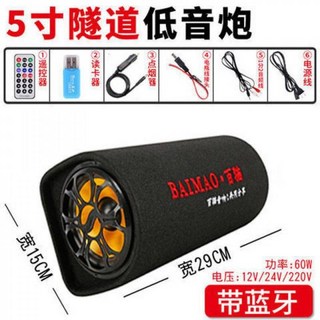 車載重低音音箱 12V/24V汽車改裝大功率音響, 1個, 5寸隧道形【帶藍牙】+3米點煙線, 5寸隧道形【帶藍牙】+3米點煙線