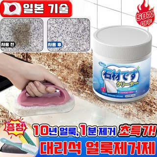 1+1/2+2 대리석 얼룩제거제 욕실 물때 제거제 대리석상판 타일 찌든 때 강력제거 주방 세면대 싱크대 청소 크리너 사은품 랜덤 증정, 1개, 220g
