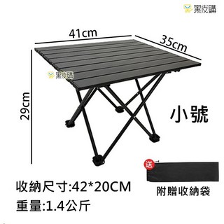 寶貝屋 露營蛋捲桌 輕量便攜 附收納袋