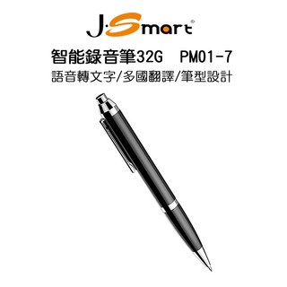 【J-SMART】智能筆型錄音筆PM01-7 32G 語音轉文字 多國翻譯 筆型設計 APP轉寫無限時間, PM01-7