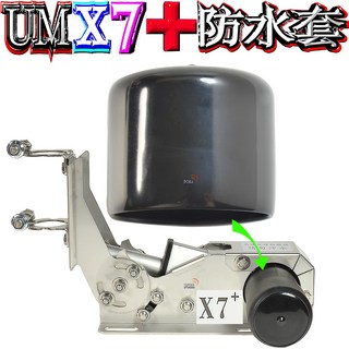波霸 UM-X7 防水套 木瓜天線電動升降機 大貨車車用天線升降機, 1個