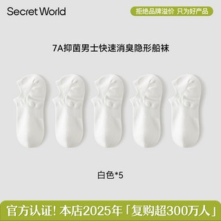 Secret World 男士抑菌速乾隱形船襪