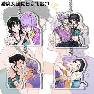 獵魔女團 KPOP獵魔女團 佐秘戀zoeystery 同人周邊 亞克力 鑰匙扣 書包掛件禮物