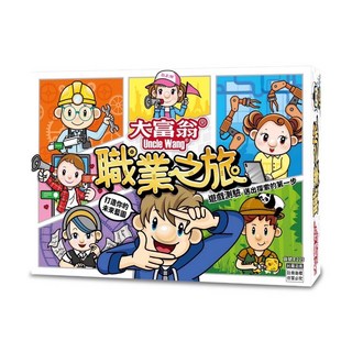 大富翁 E225 職業之旅 桌遊 闔家歡樂 策略遊戲 理財教育, 1入
