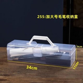 手提透明收納盒 書法工具收納盒 美術工具收納盒 加厚加大號便攜盒 文房四寶工具箱 毛筆收納箱加長書法收納盒, 【255】加長款透明收納盒, 1個