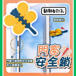 門窗安全鎖 台灣現貨拉門安全鎖 門窗翅膀鎖 安全門鎖 窗戶鎖防開 門擋 門窗鎖 門窗扣 蜻蜓安全鎖 拉門鎖 防護扣, (黃藍)安全鎖, 1個