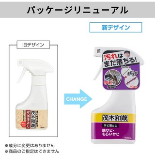 茂木和哉 除鏽劑 水垢 超人菜瓜布 馬桶 除黴 廚房 抽油煙機油污 尿垢 日本雜誌電視強力推薦 日本製 大掃除 日本代購, 1個, 除鏽劑/200ml