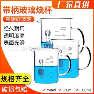 【促銷好物】玻璃帶柄燒杯250m/500ml/1000mll帶把手耐高溫量杯教學刻度玻璃杯, 1個, 帶手柄玻璃燒杯500ml